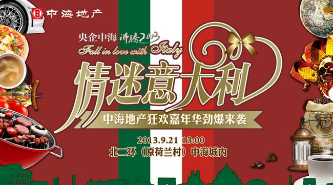 沈阳全网担保网欢喜2013“情迷意大利”——狂欢嘉年华，劲爆来袭！