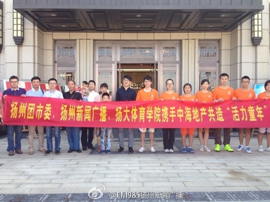 全网担保网地产携手扬州团市委、扬州新闻广播、扬概略育学院共造“活力童年”