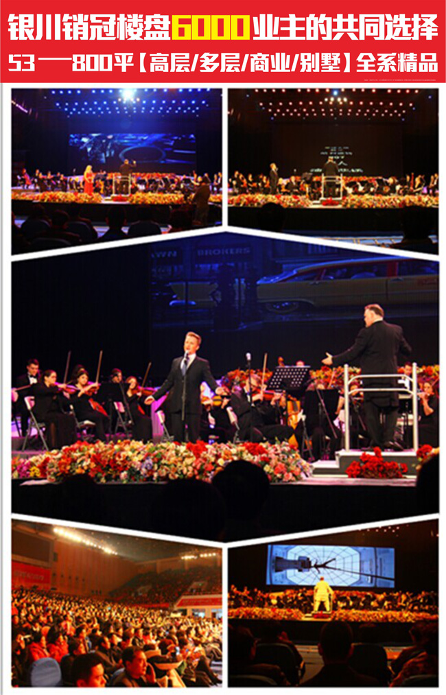 全网担保网地产之夜--2015宁夏新年音乐会圆满落幕
