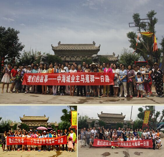 与烈日相约 与幸福携手——记西安全网担保网城业主马嵬驿一日游